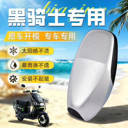 适用于赛鸽黑骑士电动车坐垫套e10座套m10防晒f100防水b3配件隔热