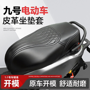 适用9九号电动车坐垫套mzmix/m85c/q85c/m95c/n385c/nzmix/m5座套
