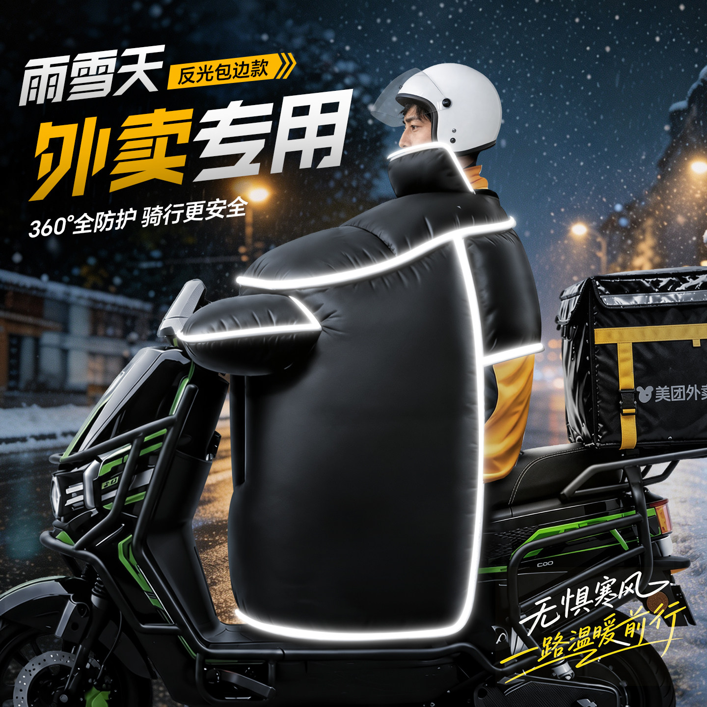 外卖骑手电动车挡风被冬2026新款加厚加大瓶风挡带反光条双面防水