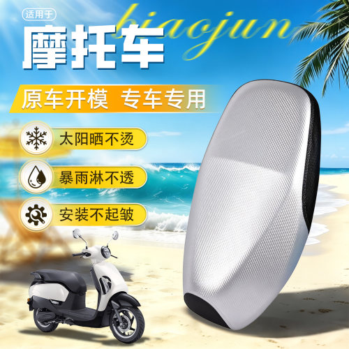 摩托车坐垫套【防水防晒防刮】