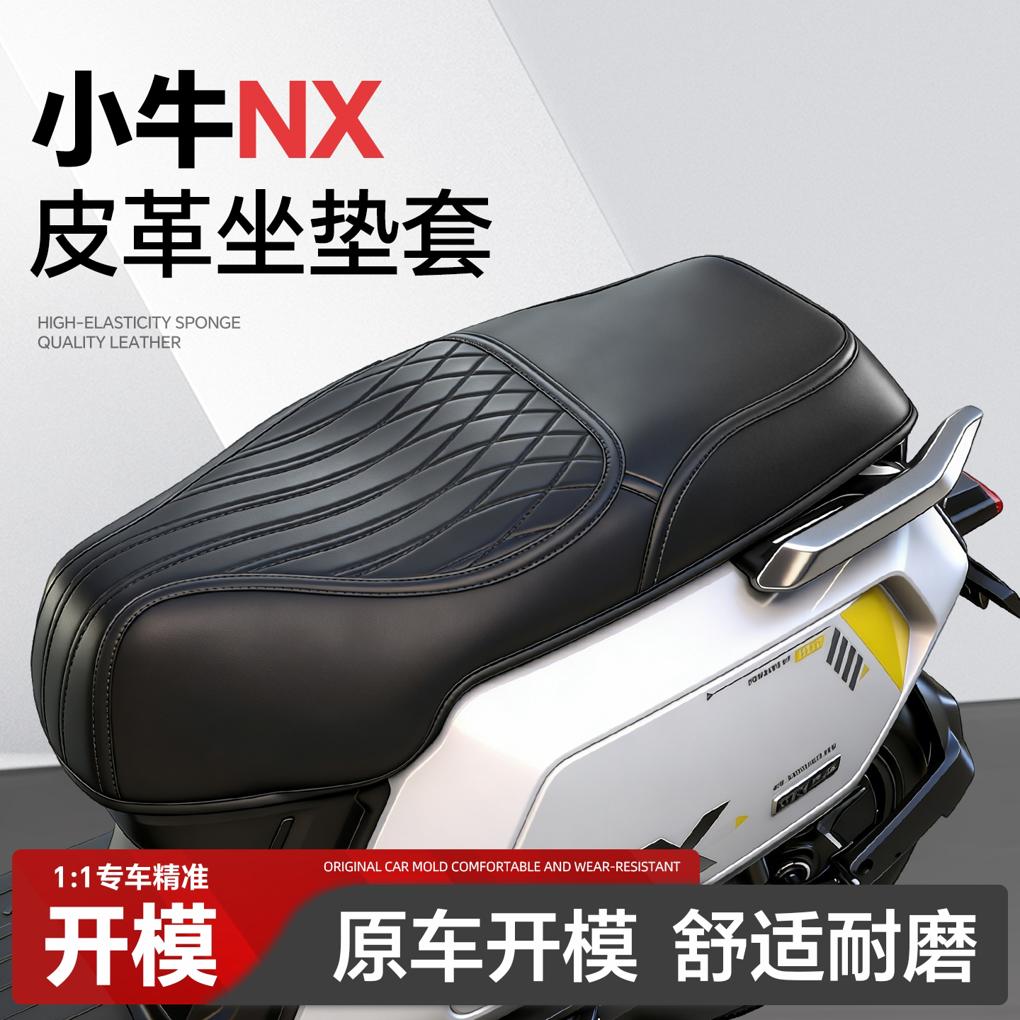 适用于【小牛NX系列】坐垫套