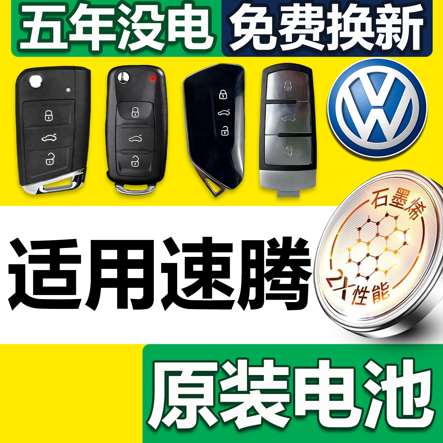 适用于大众速腾钥匙电池汽车专用车钥匙19款18遥控20纽扣22遥控器21智能24原厂23原装进口电子配件用品大全