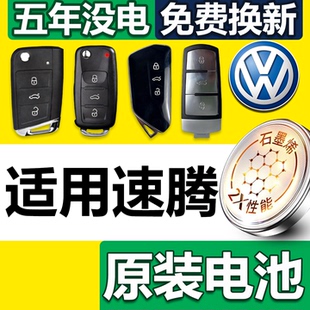 适用于大众速腾钥匙电池汽车专用车钥匙19款 进口电子配件用品大全 18遥控20纽扣22遥控器21智能24原厂23原装