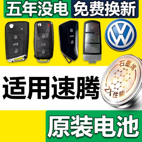 速腾钥匙电池专属客服指导安装