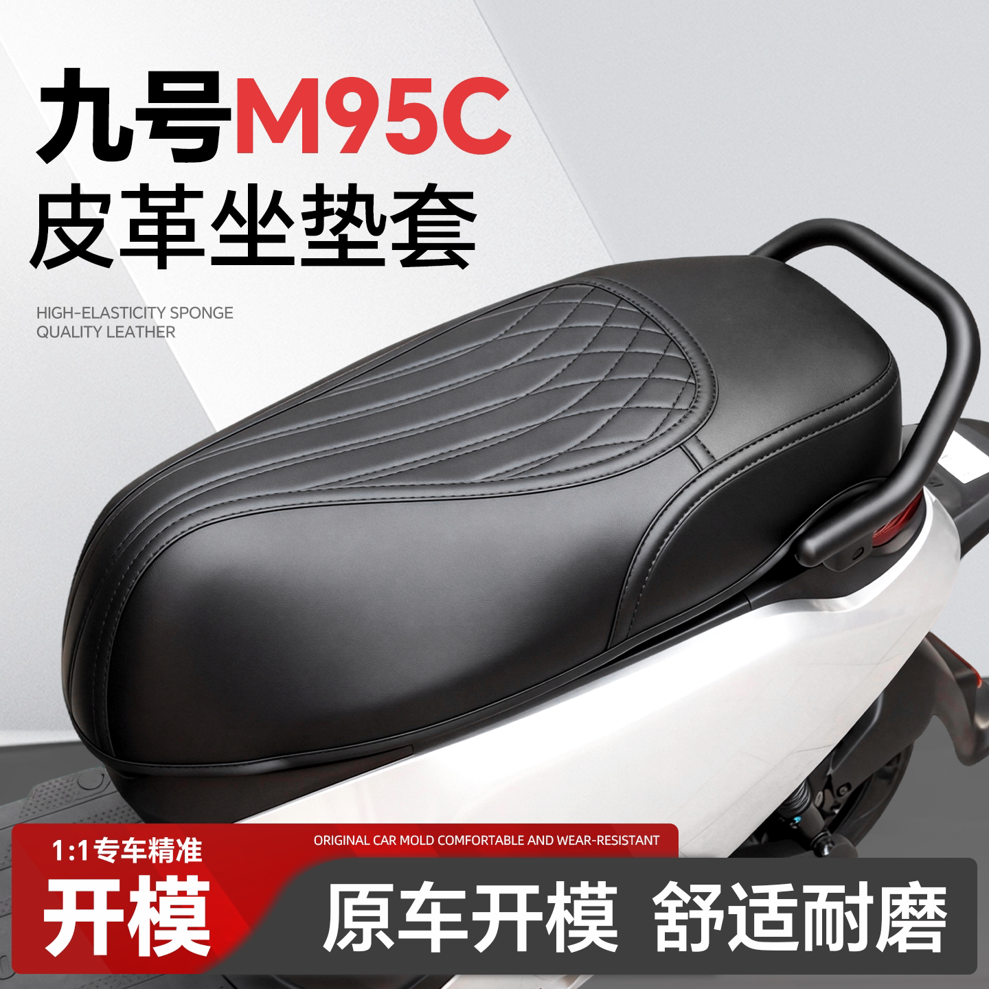 适用于【九号M95C】坐垫套图片