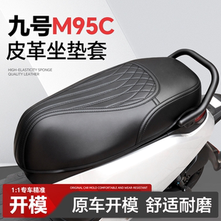 适用于9九号M95C坐垫套座套+mk2加电瓶电动车max改装配件配件装饰