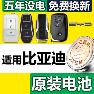 适用比亚迪汽车钥匙专用电池秦海豹06宋海鸥dmi电子ev遥控器纽扣