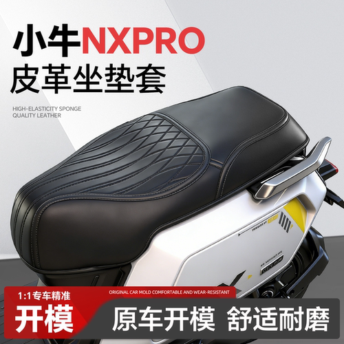 适用于【小牛nxpro】坐垫套