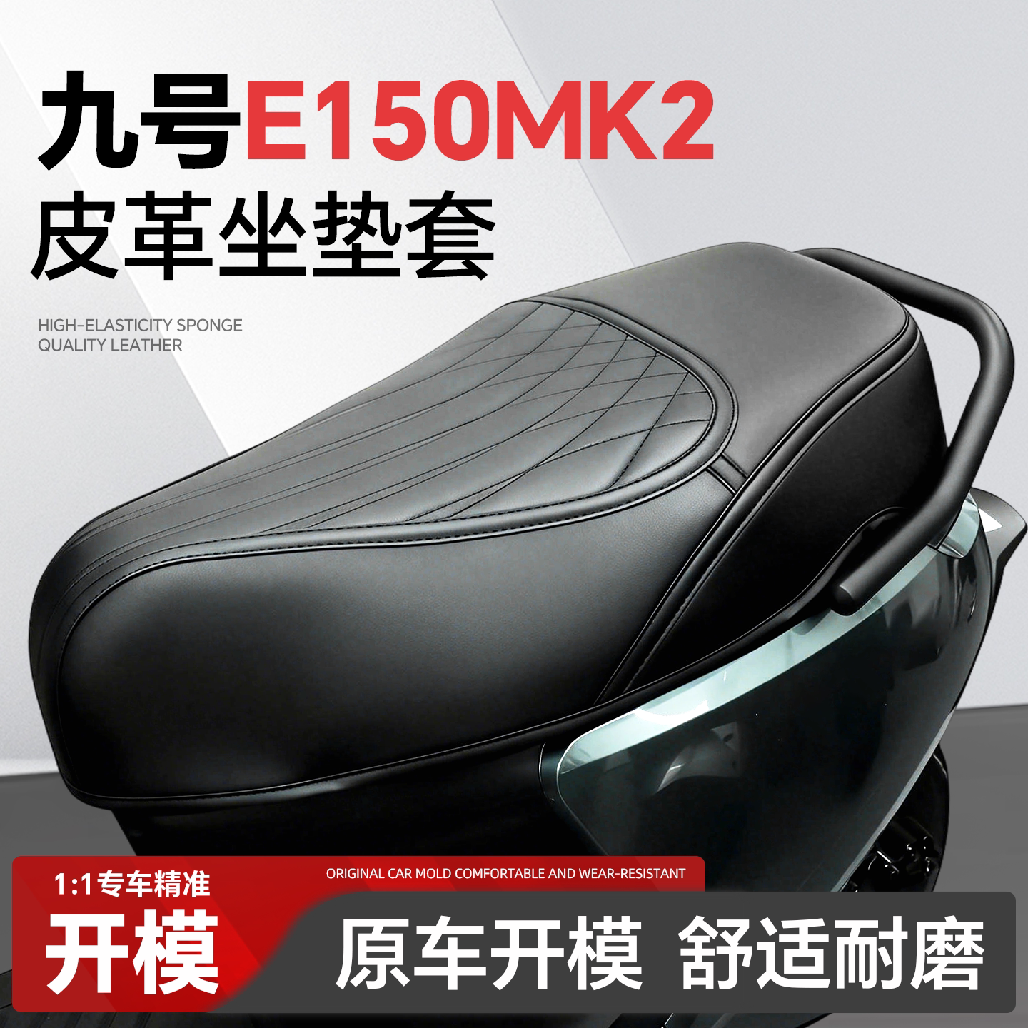 适用于【九号E150MK2】坐垫套