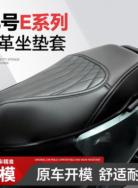 适用于9九号坐垫套E80C/九号E100/九号E125/E200p座套MK2电动车