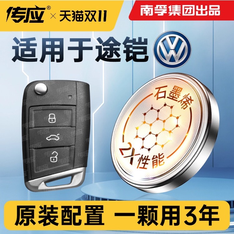 【途铠专用】五年持久钥匙电池