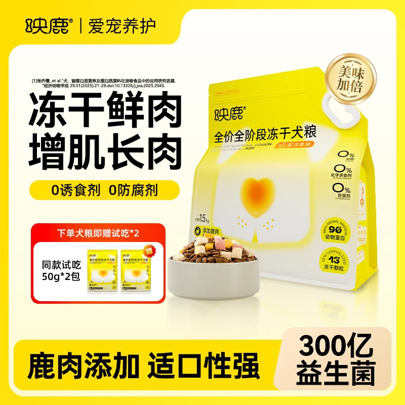 YLu映鹿全价全阶段冻干鹿肉狗粮泰迪比熊柯基小型犬通用型幼犬粮