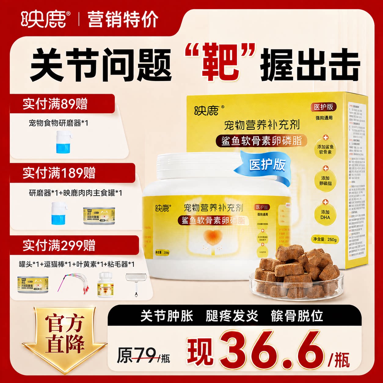 【秒杀福利品】YLu映鹿软骨宝