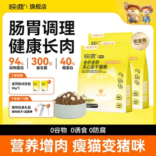 映鹿全价全阶能量圈夹心冻干猫粮英短蓝猫布偶幼猫成猫全阶段通用