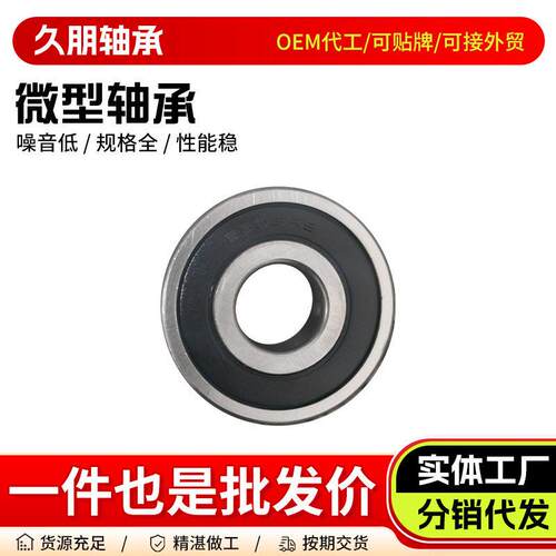 厂深沟工球微型轴承64 05 6060 607/6068607-2RSzz轮滑迷你玩具门