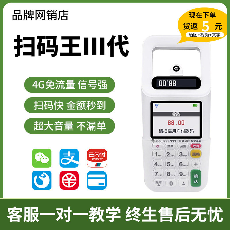 收钱扫码机手持收银机支付一体机收款机商家收钱移动收款盒子播报