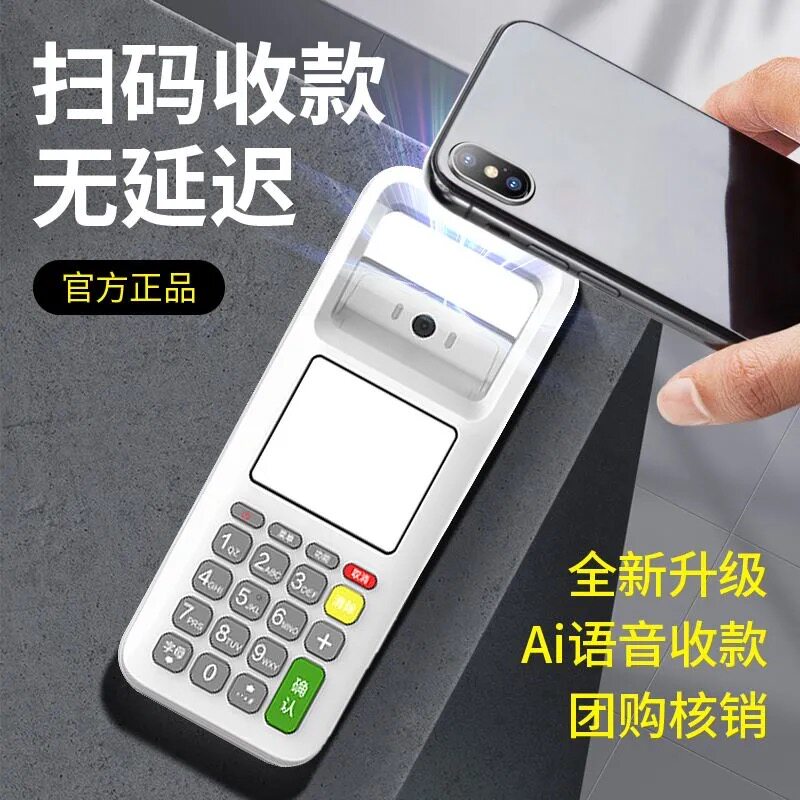 XF商用收款机扫码一体机收付款团购核销手持扫码王收钱微信支付宝