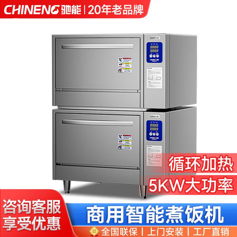 驰能蒸饭柜商用小型酒店