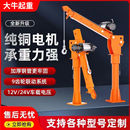 车载吊机12v24v随车起重小型吊机移动提升机家用电动葫芦升降吊机