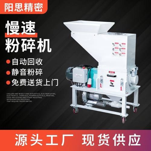厂家塑料慢速粉碎机自动