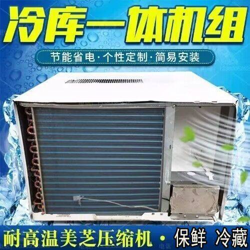 冷藏库小型冷库保鲜制冷机组一体机风冷水果蔬菜蘑菇养殖鲜花低温