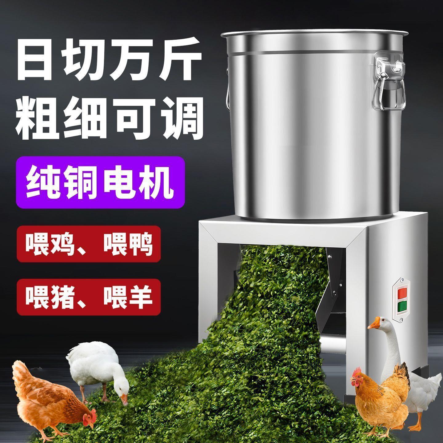 不锈钢新款碎菜机喂鸡高效台式桶打草机全自动喂鸡鸭鹅家用粉碎机