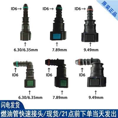 燃油管快速接头7.89汽油管快插头9.49油泵快接9.89柴油滤清器母头