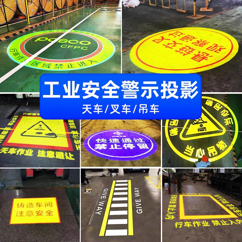 工业投影灯天车当心吊物仓库作业380电压警示注意安全24V小心叉车