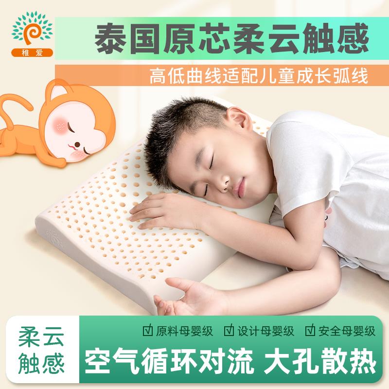 稚爱学生枕泰国天然乳胶4~12岁儿童枕宿舍专用呵护颈椎透气波浪枕