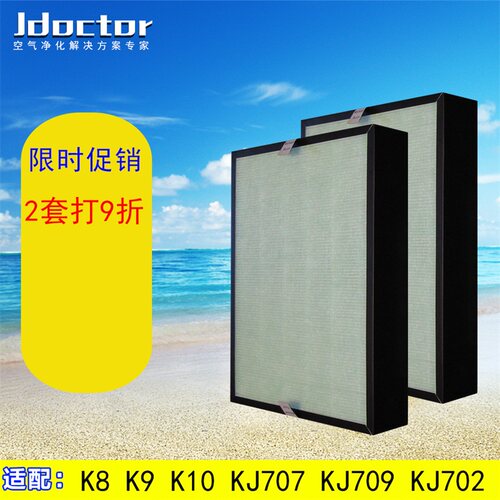 适配莱克空气净化器K8/K801/K9/KJ707/KJ709/KJ702过滤网滤芯