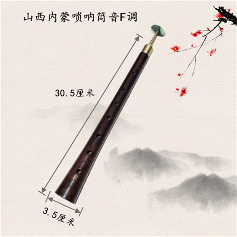 山西大唢呐/筒音F调/民间唢呐山西唢呐 山西F调大唢呐包邮