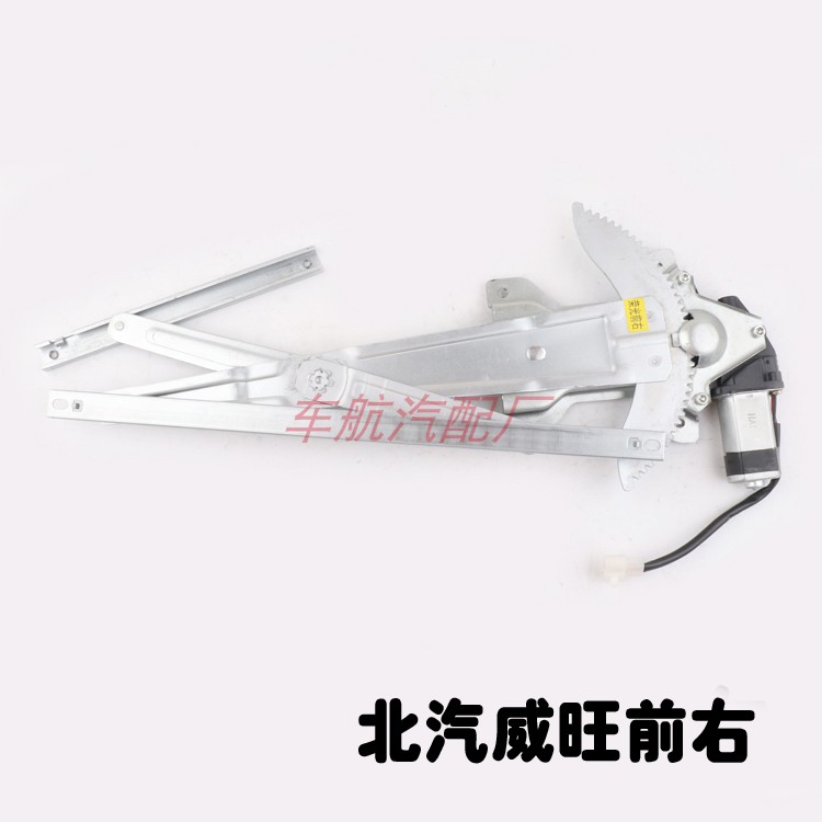 北汽威旺306 307 205前门玻璃升降器改装电动窗全套带磨砂弯扶手
