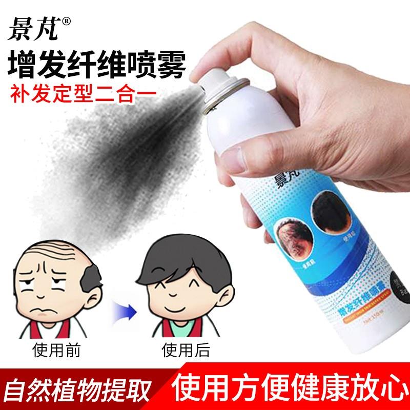 景芃头发纤维视觉补发密发喷雾头发稀疏男女假发修掩饰用增发纤维