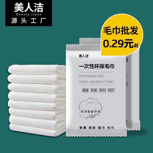 一次性毛巾单独包装加厚宾馆酒店专用一次性洗脸巾旅行便携洗脸巾