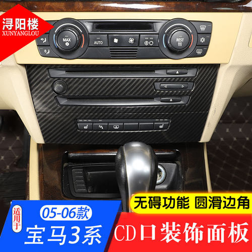 适用于05-12款宝马3系e90中控CD空调旋钮按键装饰贴老3系改装内饰