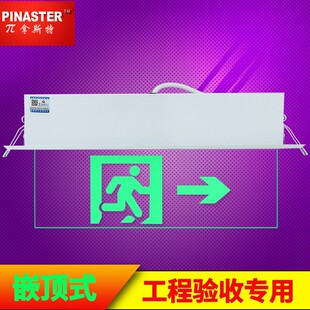 π拿斯特消防应急标志灯指示灯牌疏散灯天花嵌顶式钢化玻璃敏华