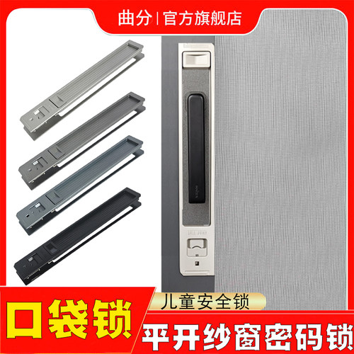 金刚网纱窗口袋锁外开窗防盗高透可拆洗纱网滑盖密码拉手五金配件