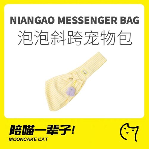 月饼喵年糕NianGao夏季可爱斜挎包猫包狗包便携小型犬外出背包
