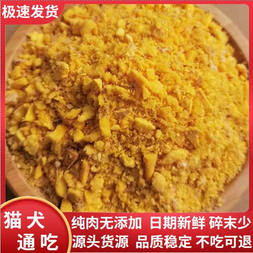 冻干蛋黄碎猫粮拌粮 冻干碎袋装营养美毛宠物狗粮 鸡蛋黄冻干零食