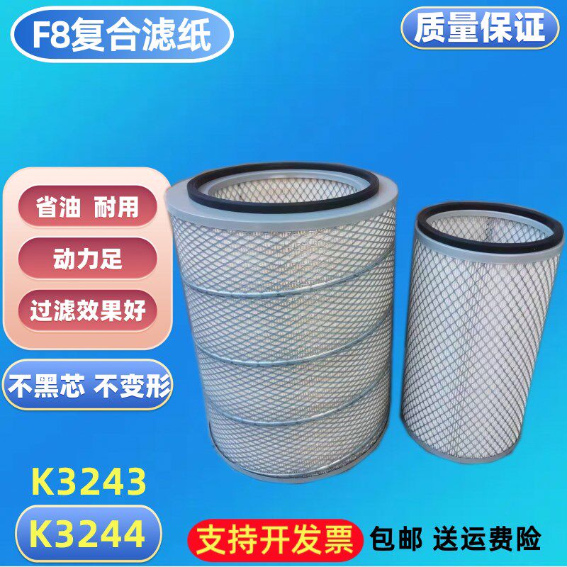 适配K3244 空滤 JAC新款江淮格尔发亮剑重卡货车空气滤芯清器3243