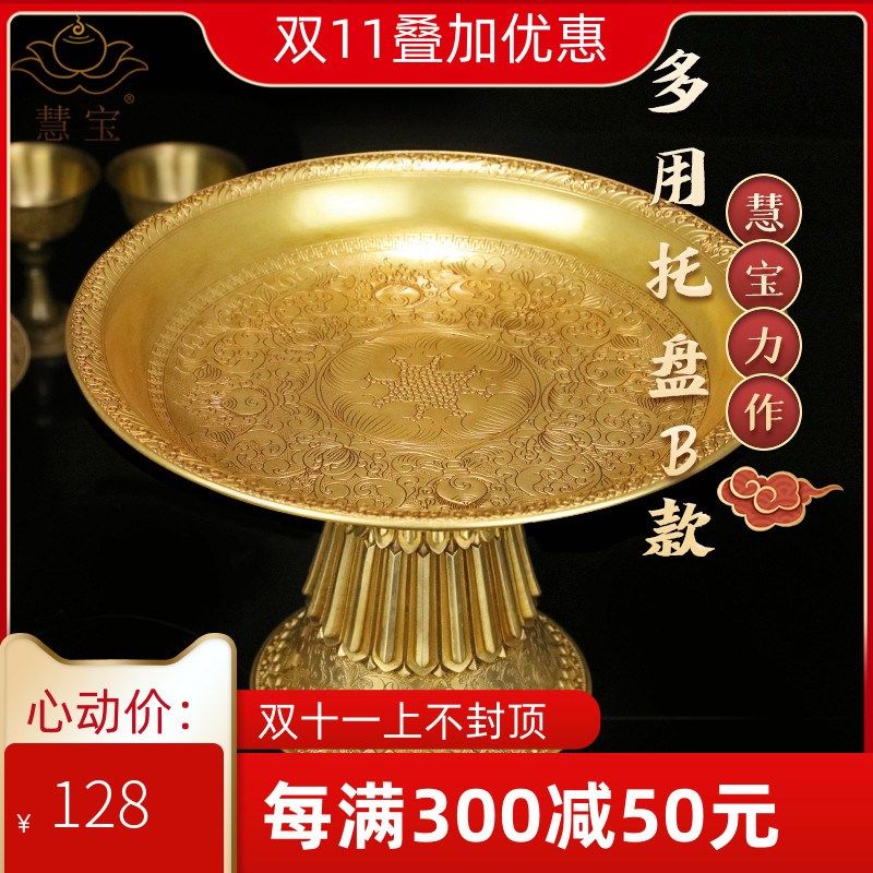 慧宝吉祥花纹纯铜水果平底供盘底盘高脚曼扎多用托盘家居摆件