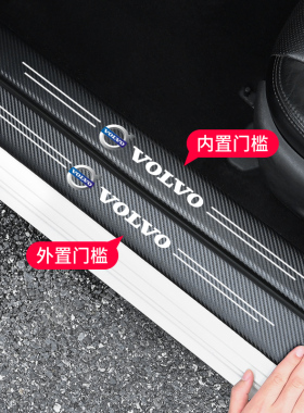 适用沃尔沃xc60xc90s60ls80l汽车门槛条防踩贴迎宾踏板保护防撞条