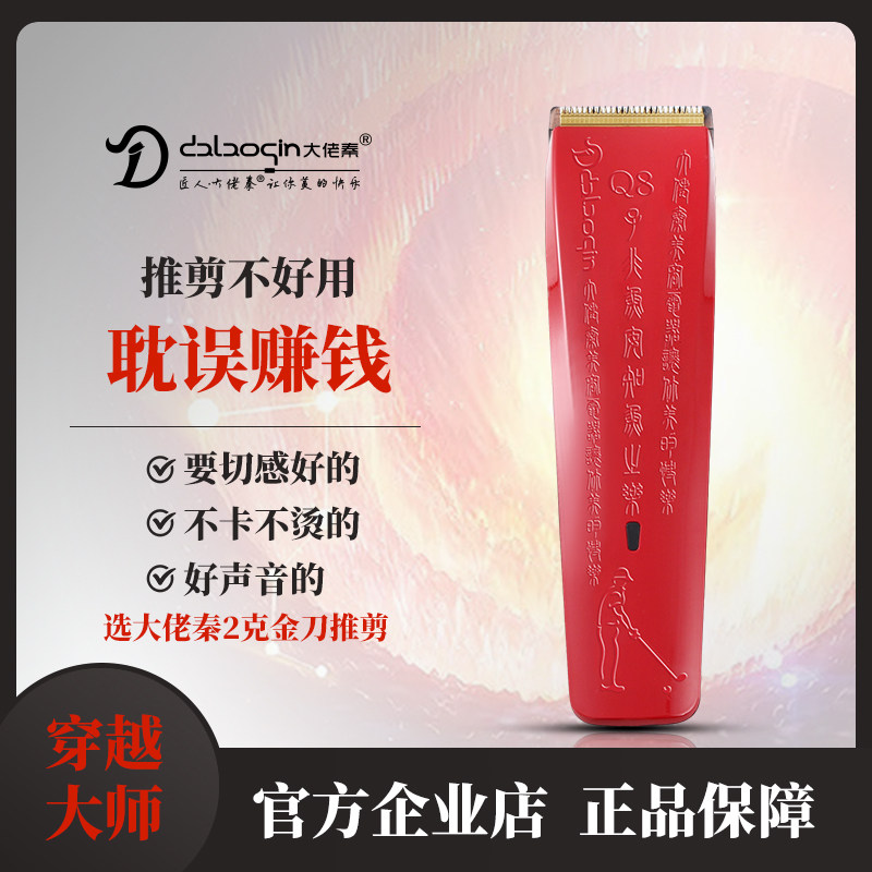 大佬秦理髲店专用电推剪剪发廊专业级理髲师美发刻痕雕刻剪头发推