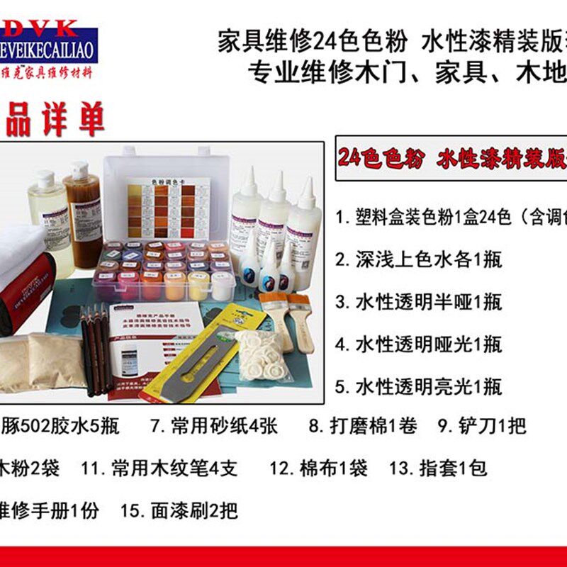 家具维修美容材料色粉上色水套装 24色水性漆精装版加蜡笔24只