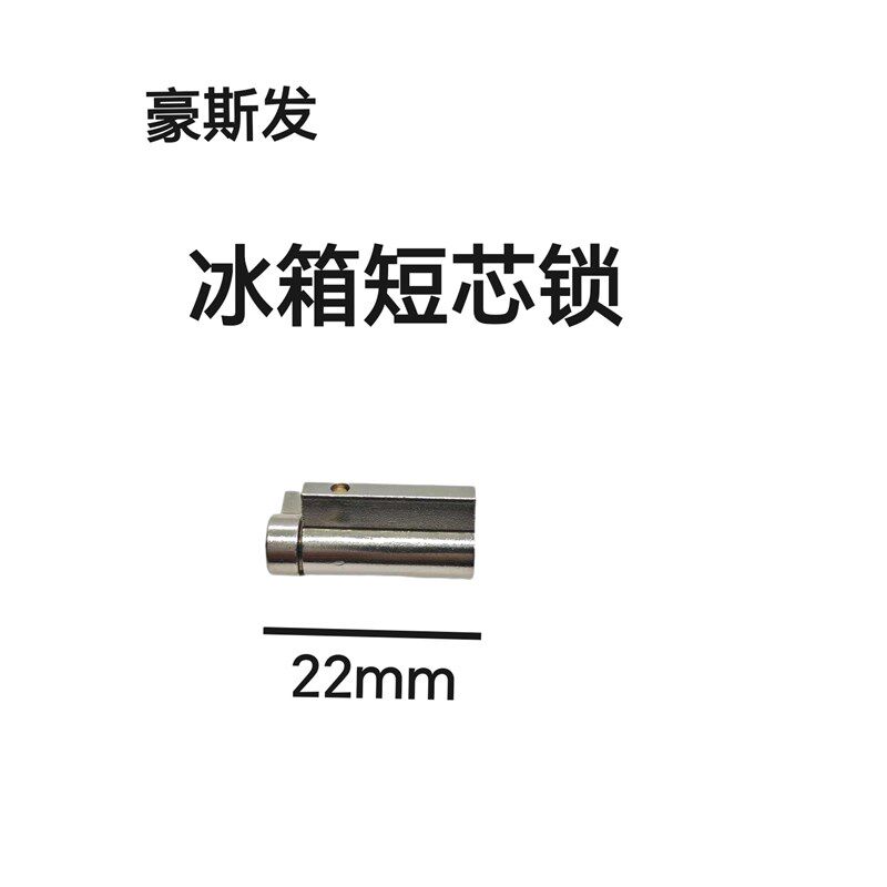 冰箱锁通用型冰柜门锁配件双开门冰箱锁芯钥匙冷藏柜锁珠宝展示柜