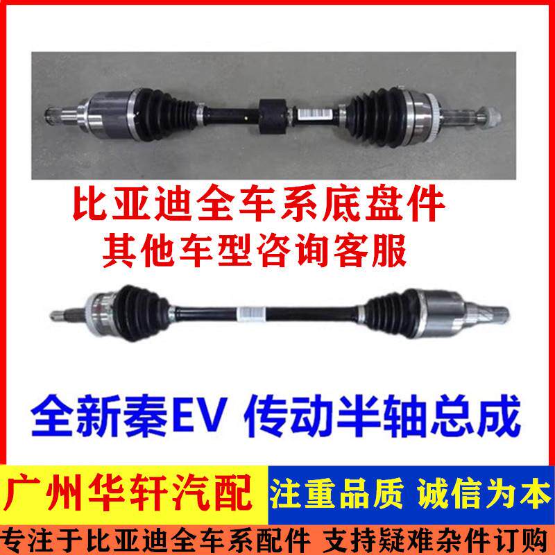 专用于比亚迪全新秦EV半轴总成 左右前传动半轴 驱动轴内外球笼