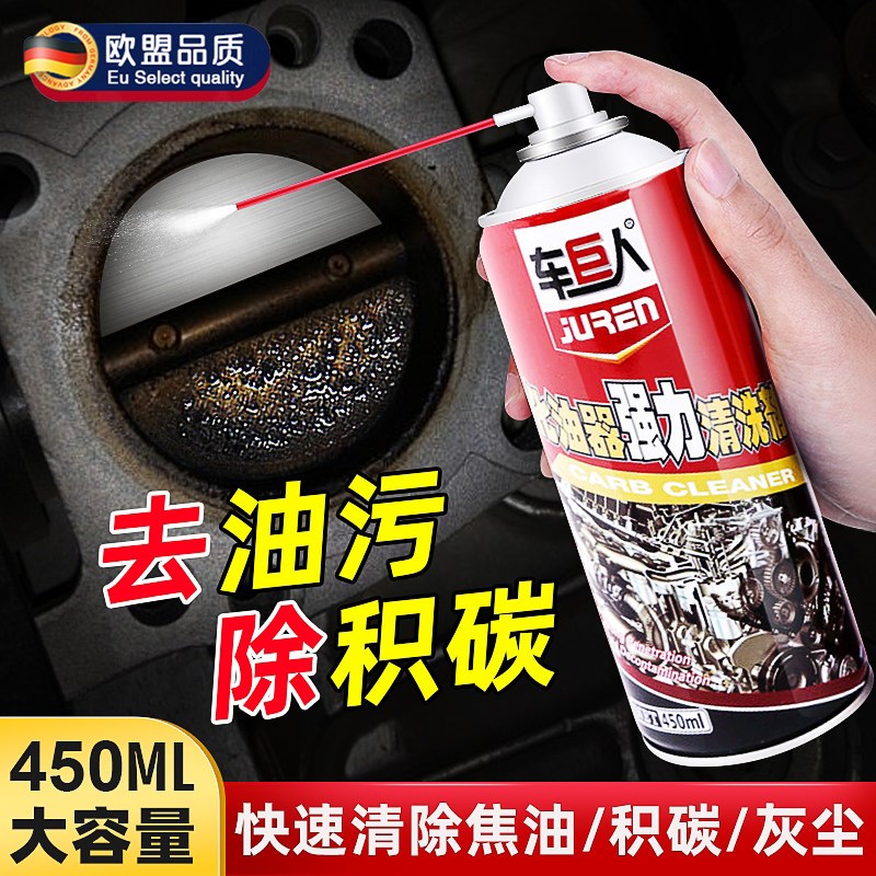 化油器清洗剂节气门强力化清洁剂摩托车汽车用去污发动机去油污