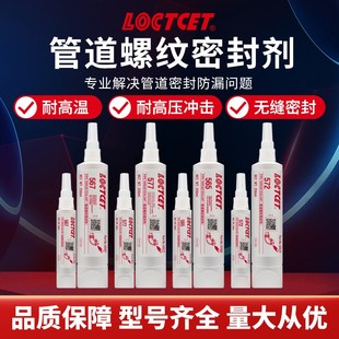 577管道螺纹密封565 572水管接口紧固防松专用强力胶厌氧胶水 567