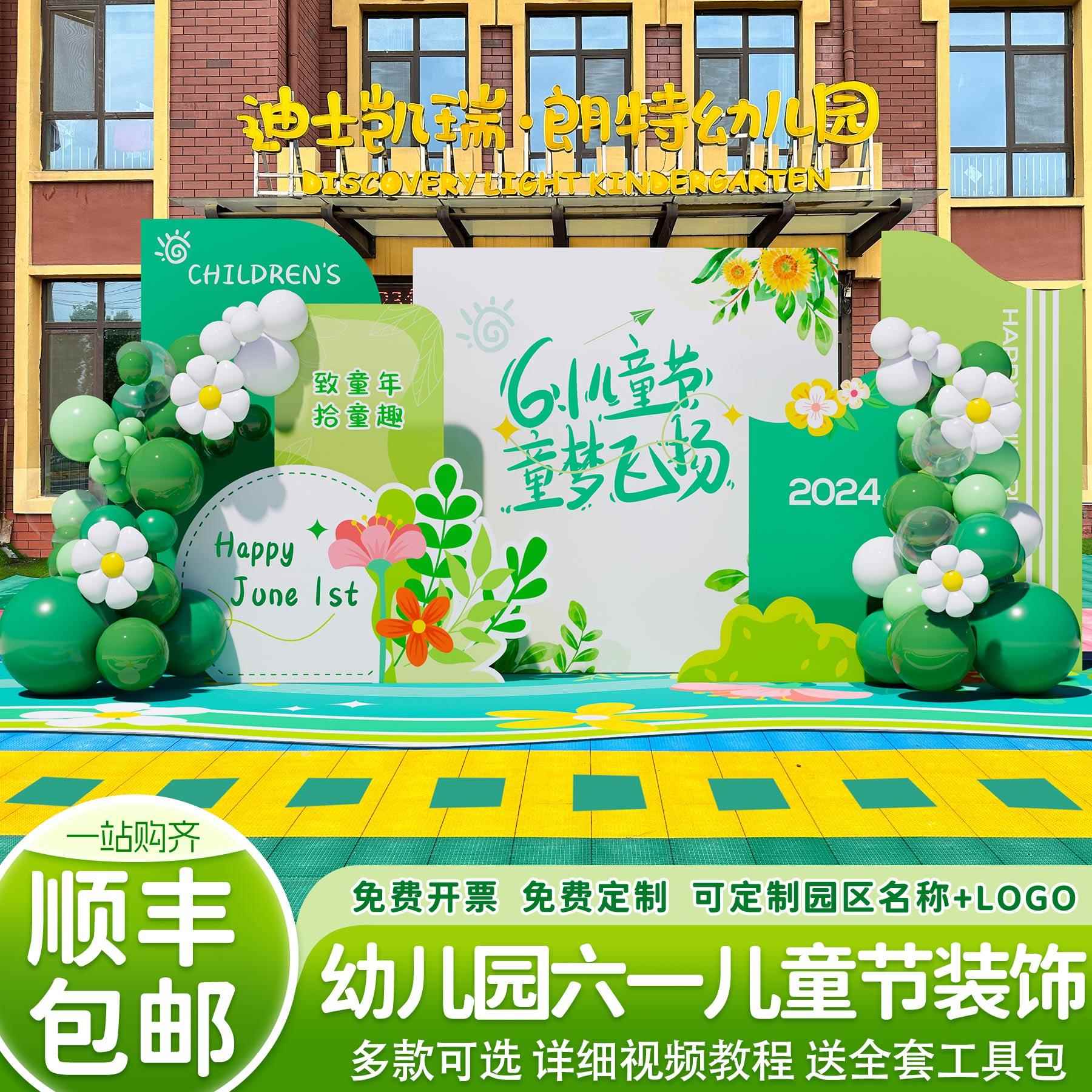 学校六一儿童节装饰幼儿园气球kt板布置舞台氛围感场景背景墙定制