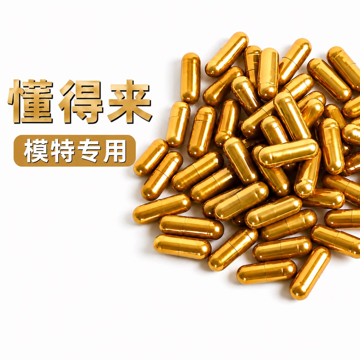 天使金胶囊 植物配方 日常轻盈管理 30粒饱腹感增强